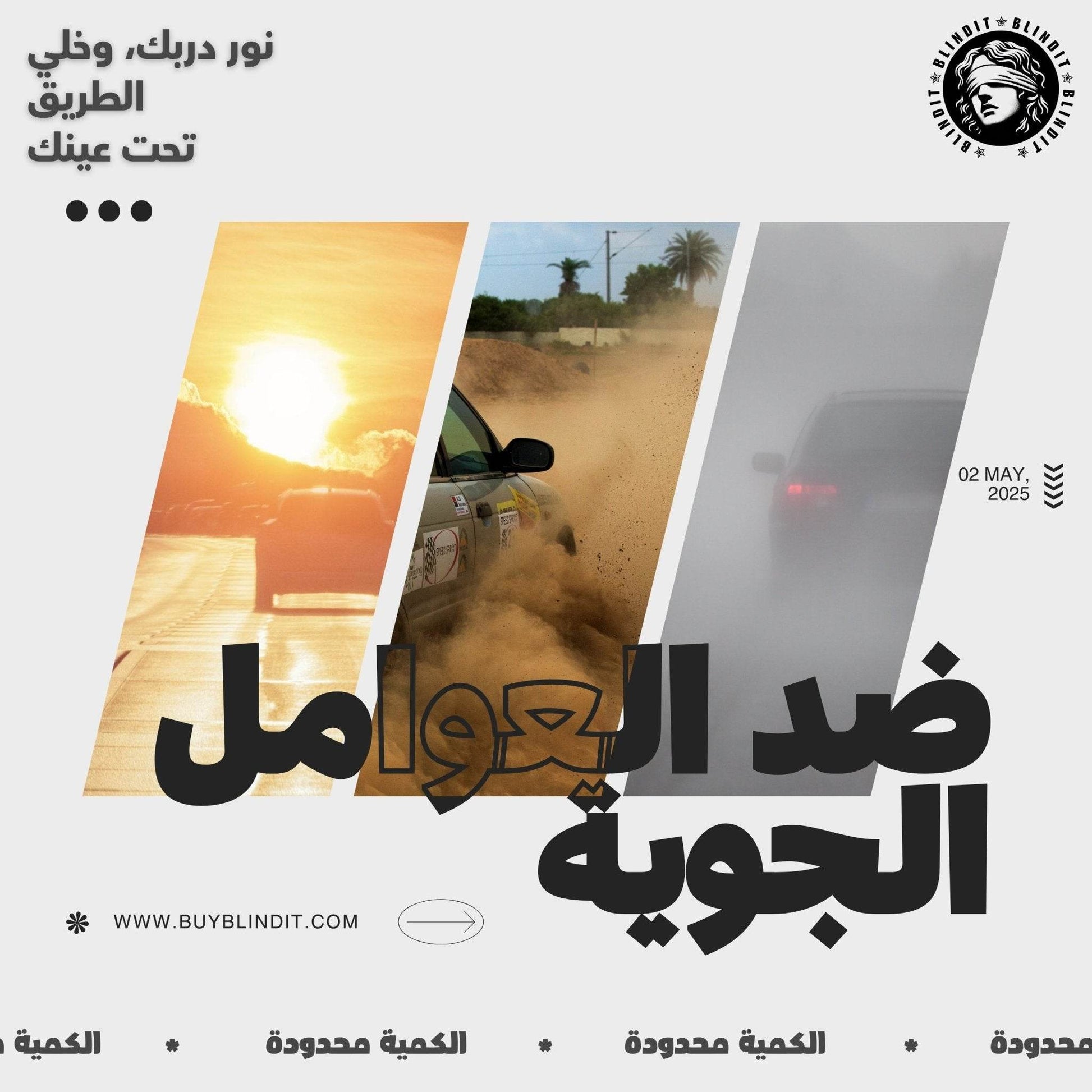 نسخة بليندت ليد الجديدة - BlindIT