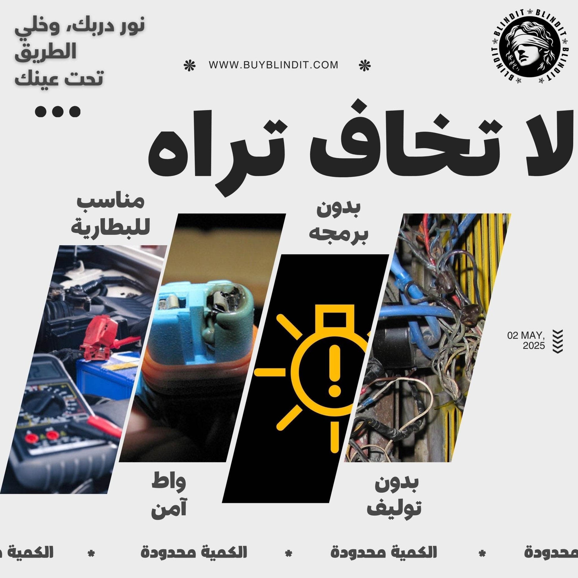 نسخة بليندت ليد الجديدة - BlindIT