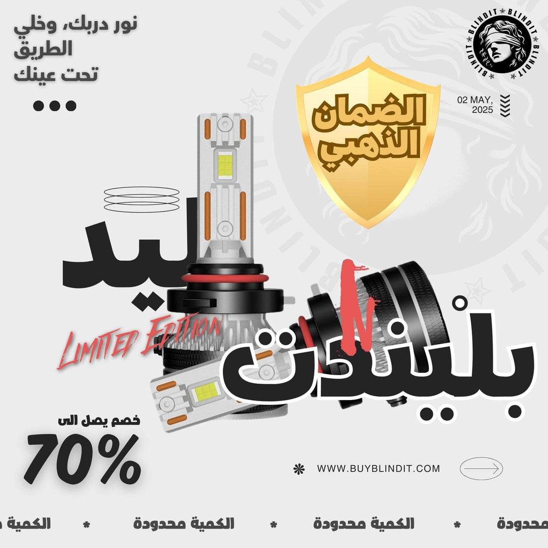 نسخة بليندت ليد الجديدة - BlindIT