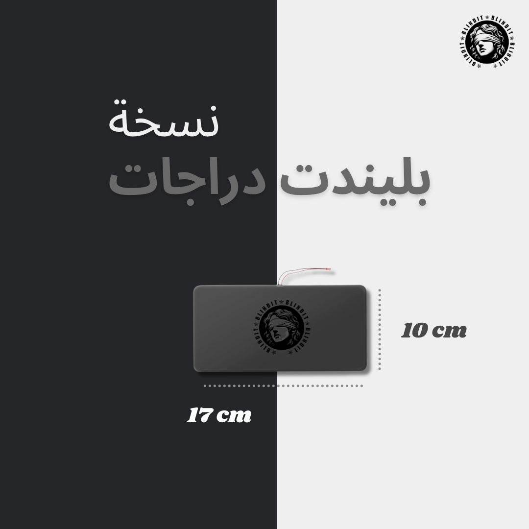 نسخة بليندت الخاصة - BlindIT